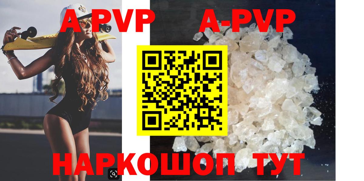 Alpha PVP Crystall  Вход с VPN  Видное  A-PVP СК КРИС  А ПВП  Альфа ПВП Соль 