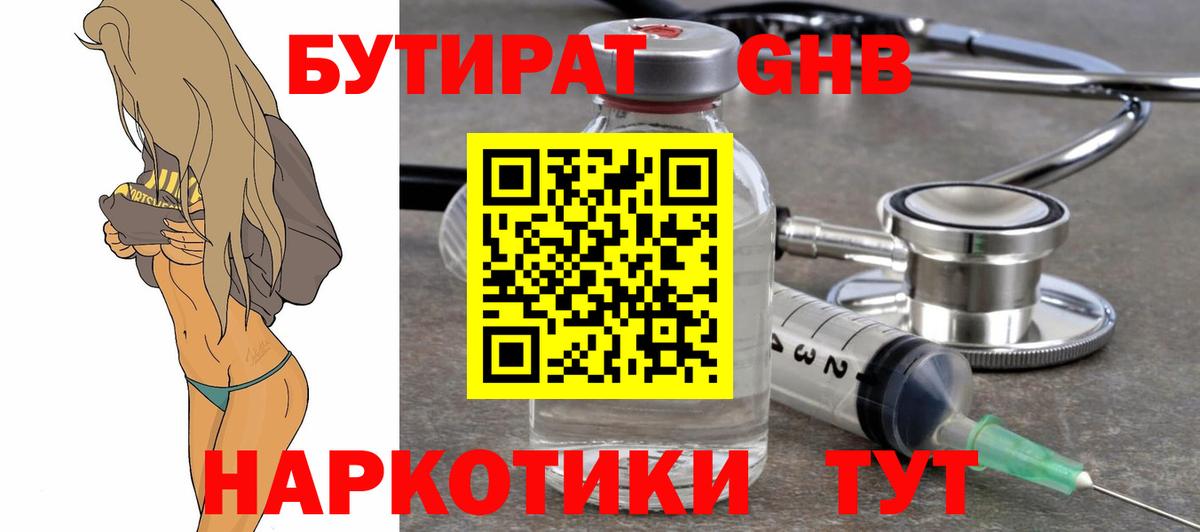 БУТИРАТ вода Видное