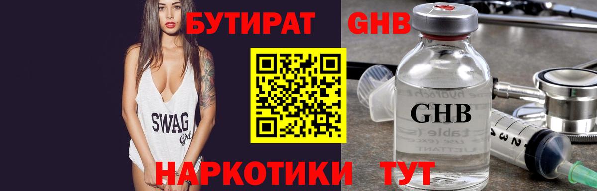 Бутират вода  Вход с VPN  Видное 