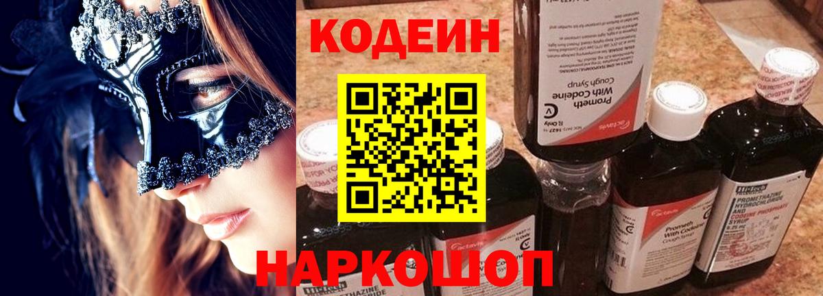 Видное  Кодеиновый сироп Lean Purple Drank  Вход с VPN 