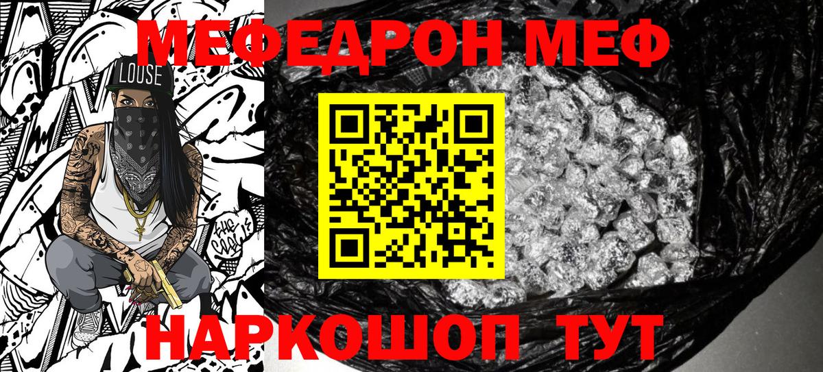 МЕФ 4 MMC  МЕФ  Вход с VPN  Видное  Мефедрон мяу мяу 