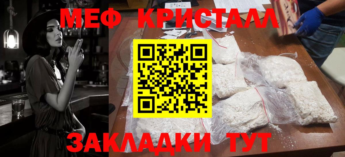 Мефедрон кристаллы Видное