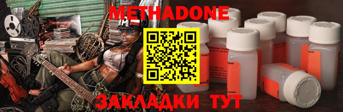 Метадон белоснежный  Вход с VPN  Видное  Метадон methadone 